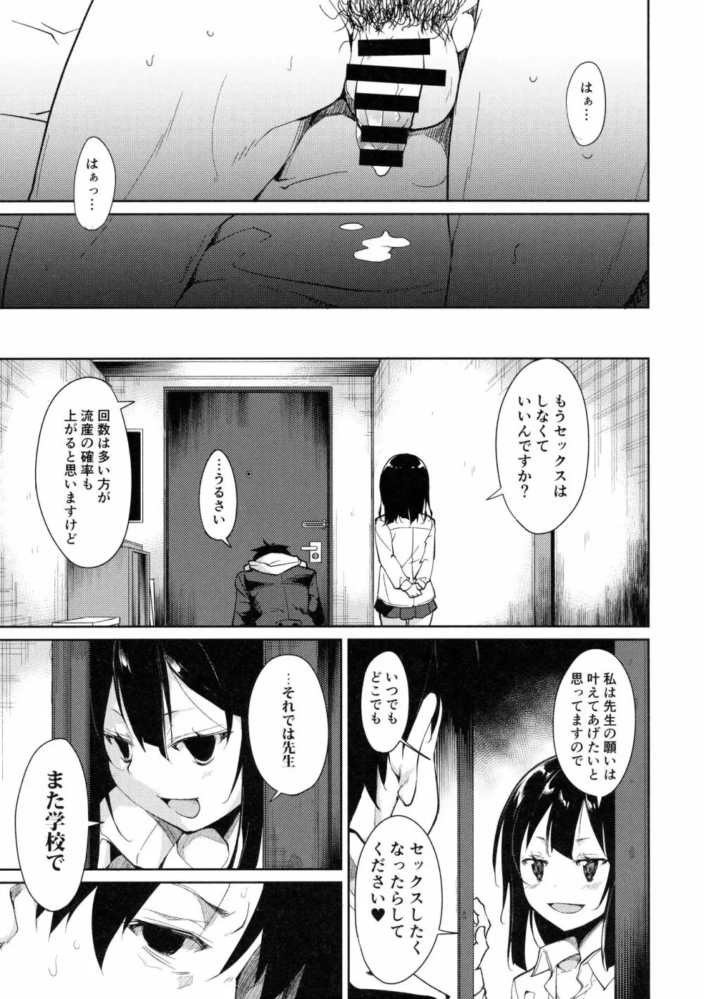 少女M -ep.3- Page.39