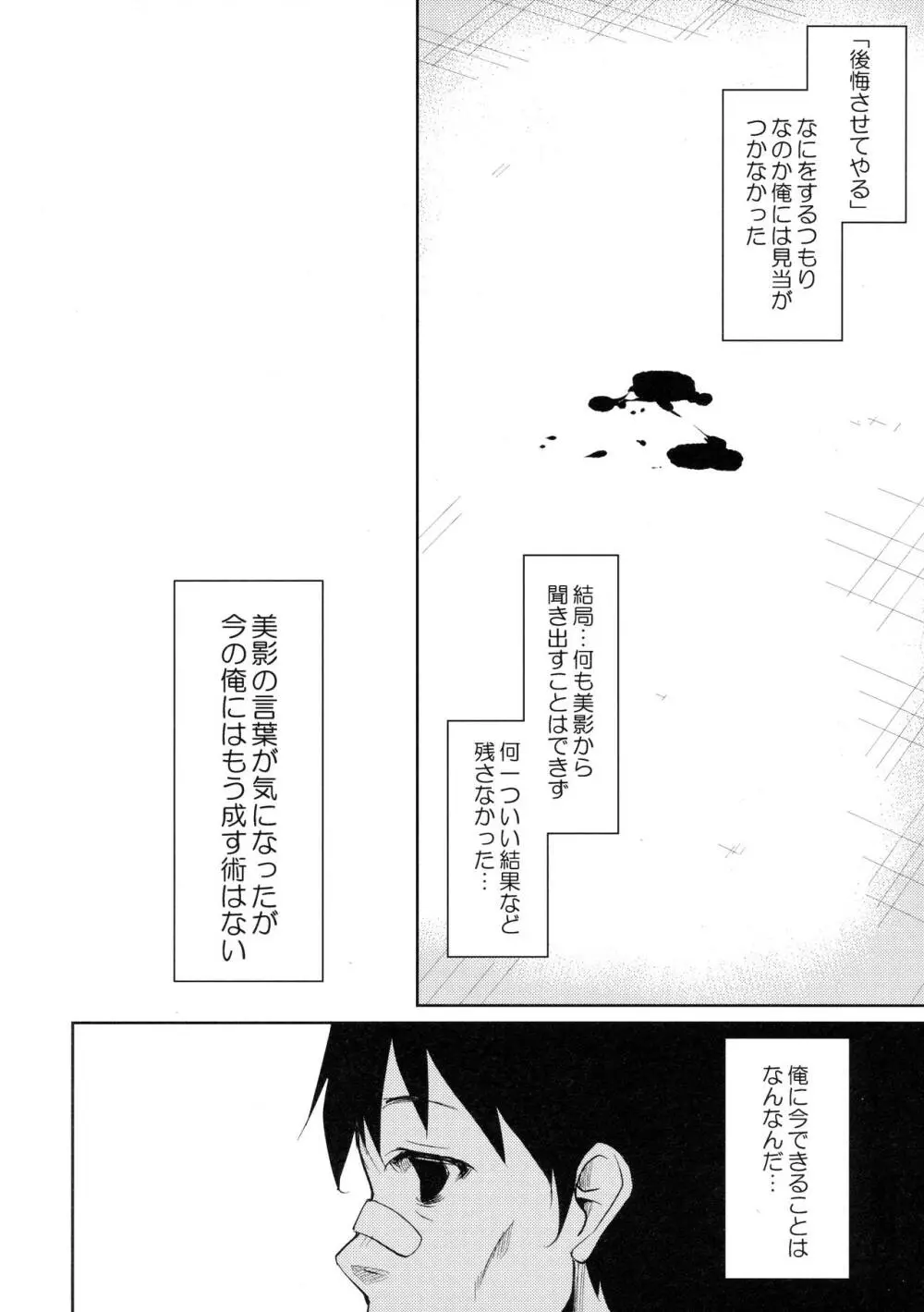 少女M -ep.3- Page.66