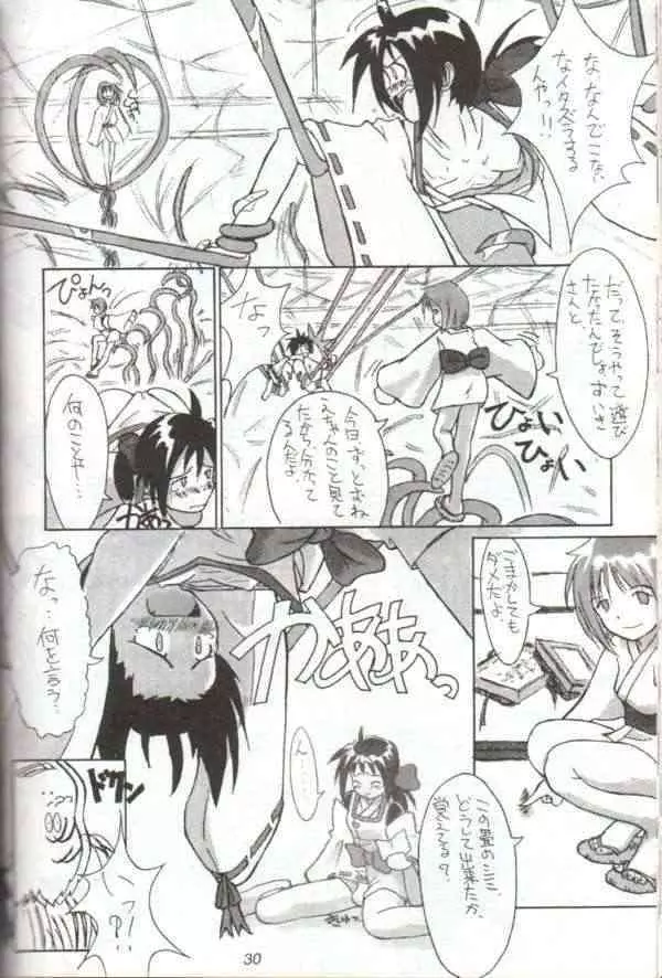 くりとる・おねむにゃ～ Page.29