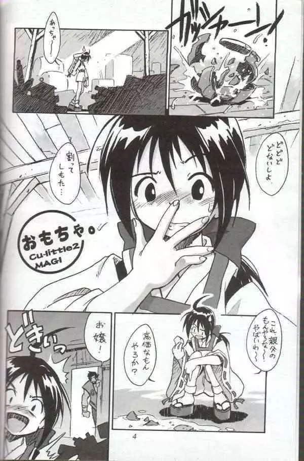 くりとる・おねむにゃ～ Page.3