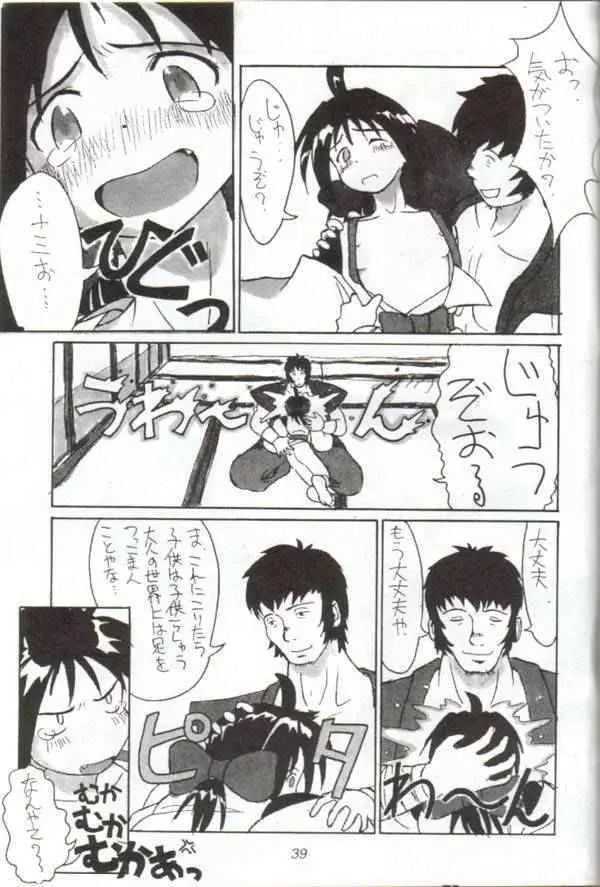 くりとる・おねむにゃ～ Page.38