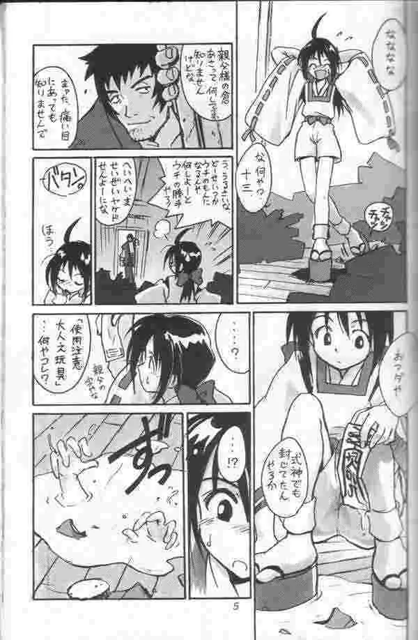 くりとる・おねむにゃ～ Page.4