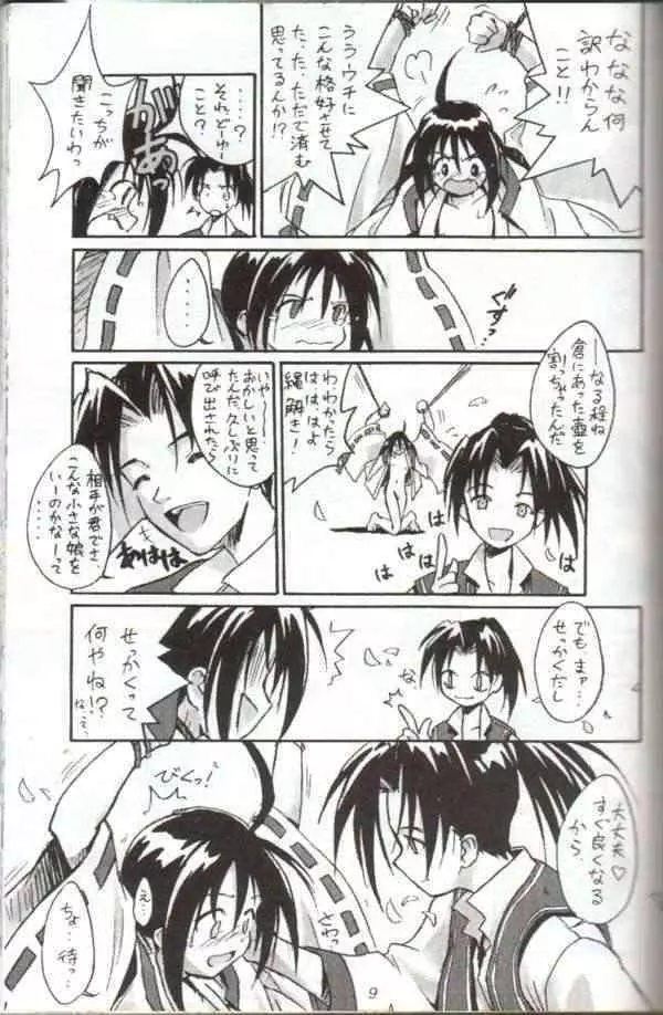 くりとる・おねむにゃ～ Page.8