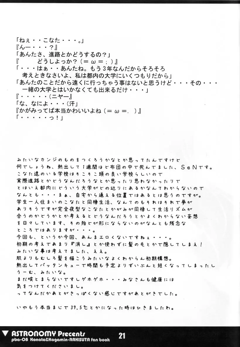 こな☆かが Page.16