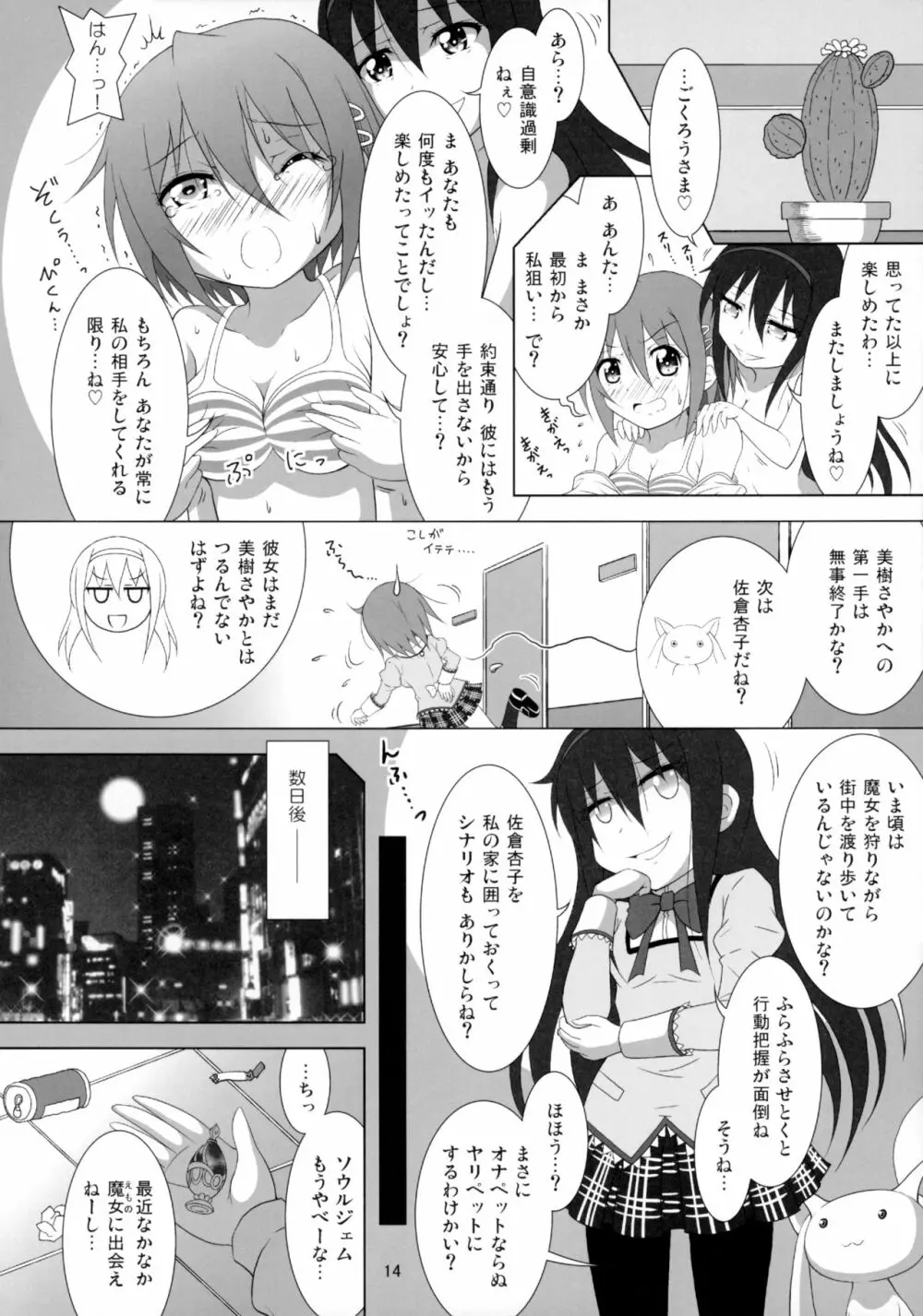 ファイナルあんさやーNEXT Page.15