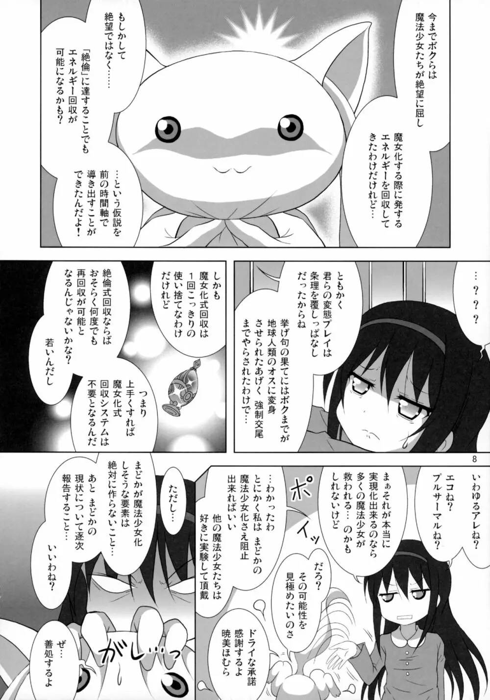 ファイナルあんさやーNEXT Page.9