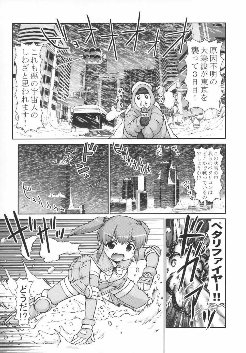 美少女戦隊ペタリコン外伝 ～オトナの事情で封印された話とか～ Page.12