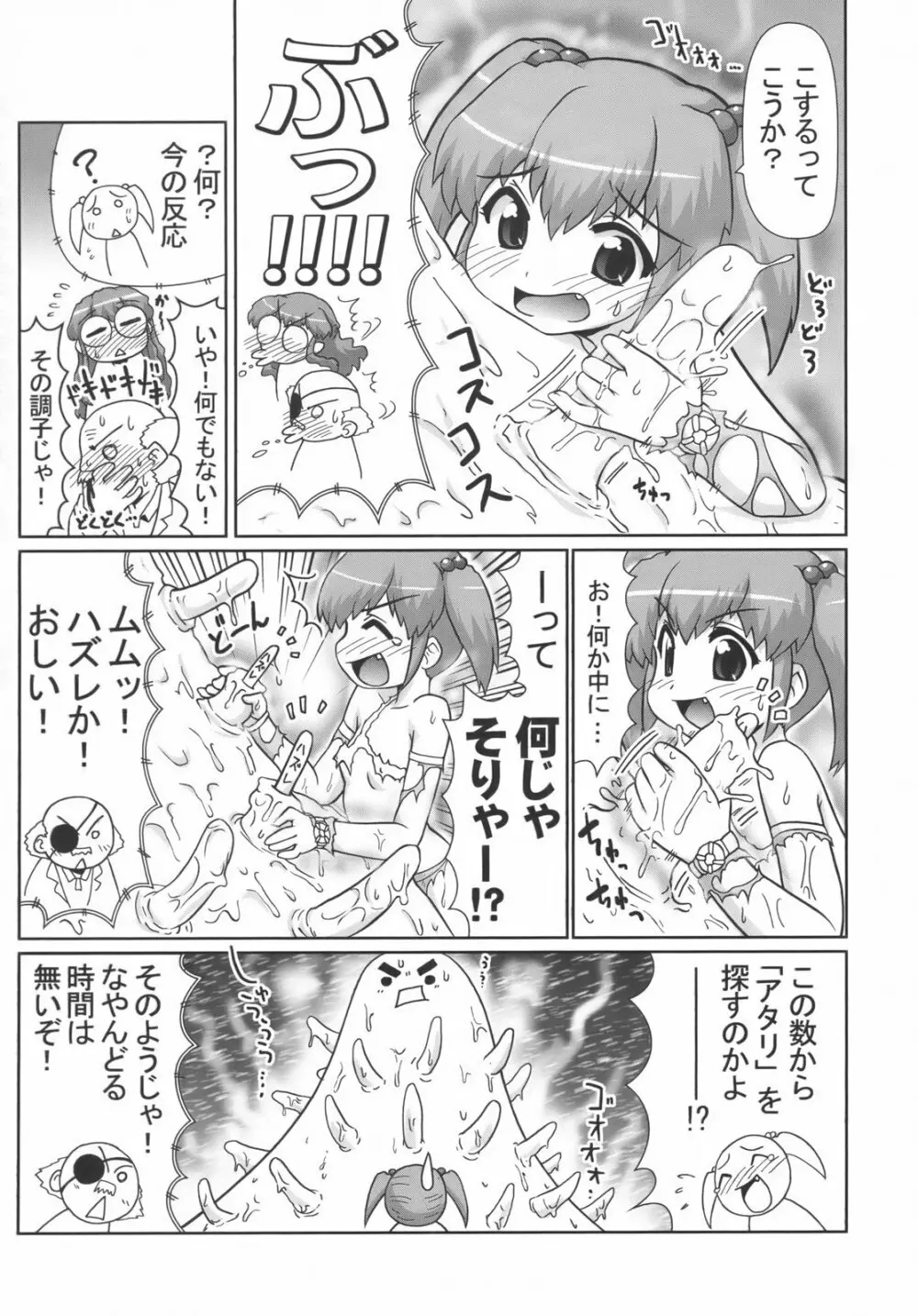 美少女戦隊ペタリコン外伝 ～オトナの事情で封印された話とか～ Page.18