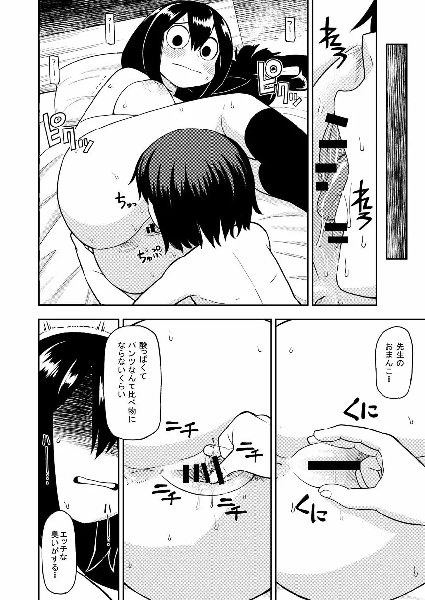梅雨ビヨリ ～家庭教師のお仕事～ Page.17