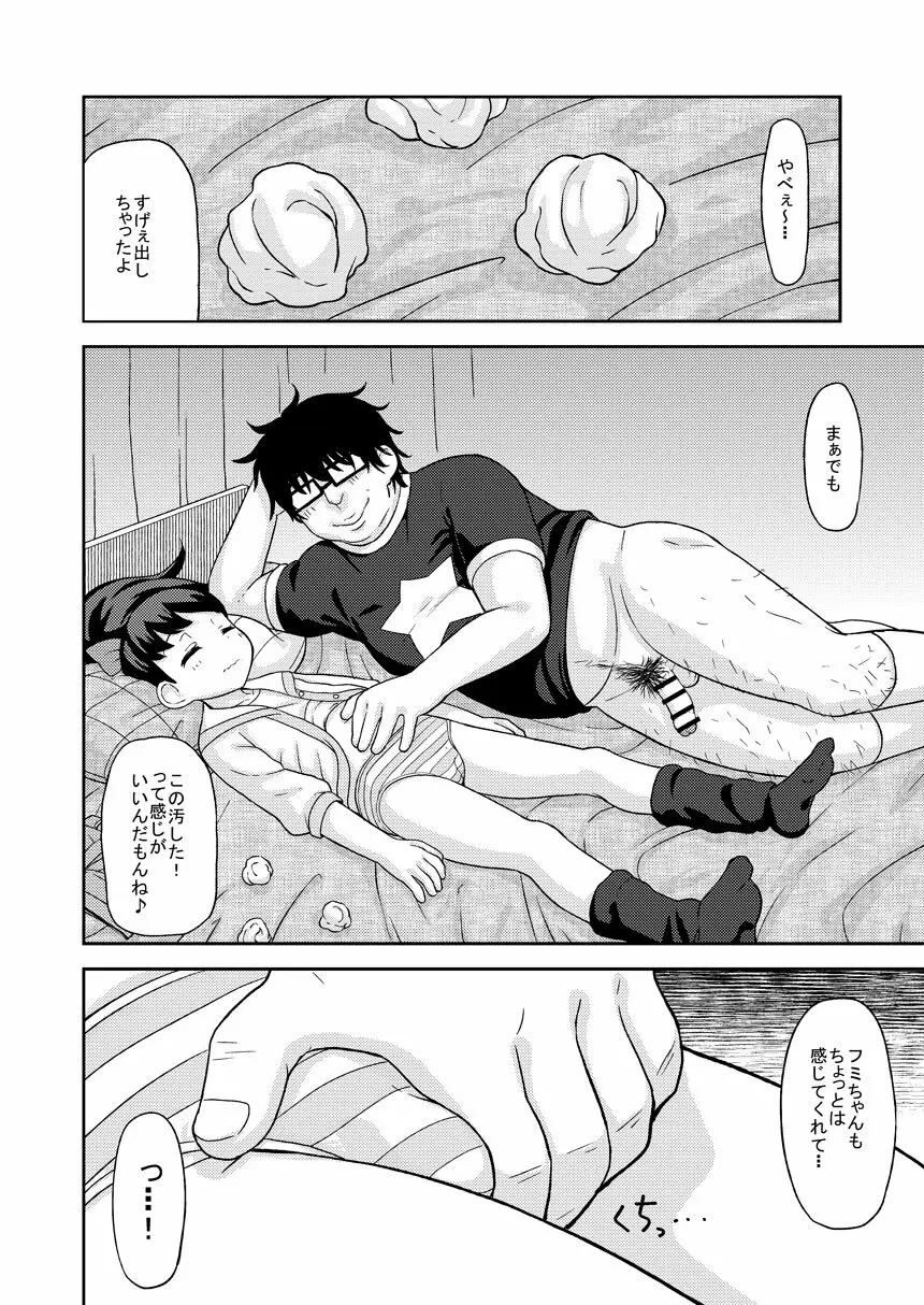 催眠ウォッチ Page.11