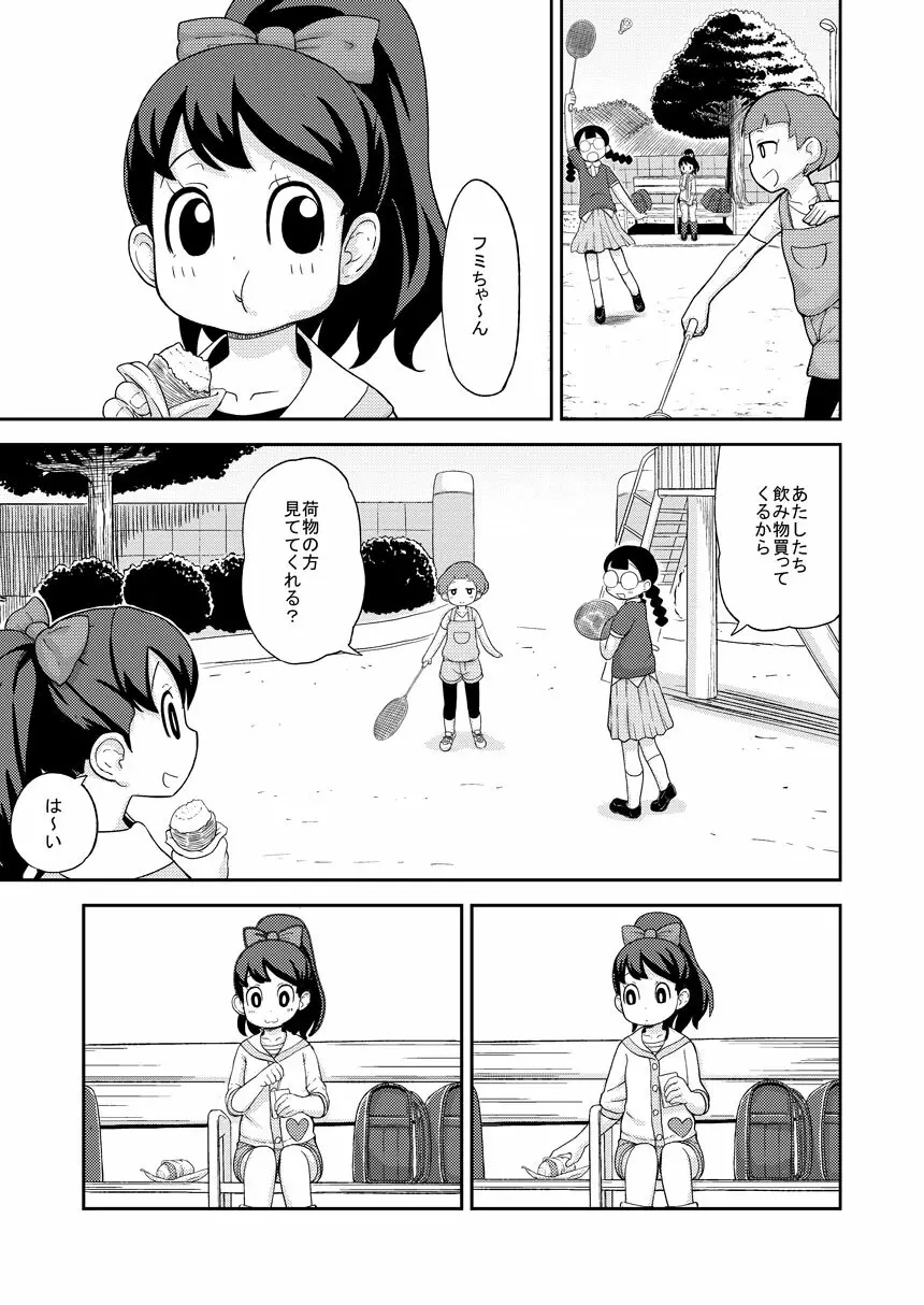 催眠ウォッチ Page.2