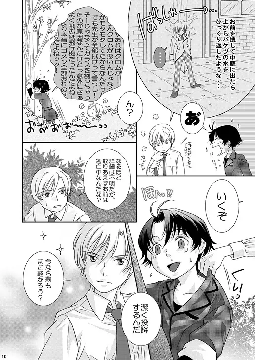 Re：ぷれい1 Page.10