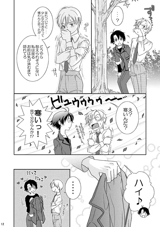 Re：ぷれい1 Page.12
