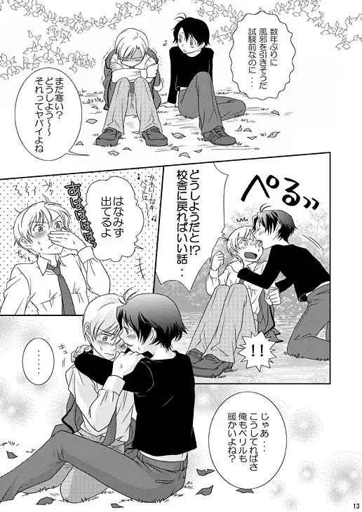 Re：ぷれい1 Page.13