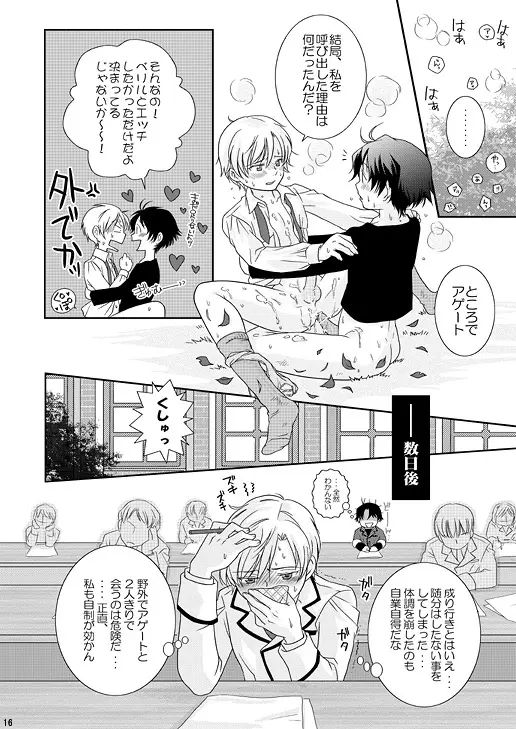 Re：ぷれい1 Page.16