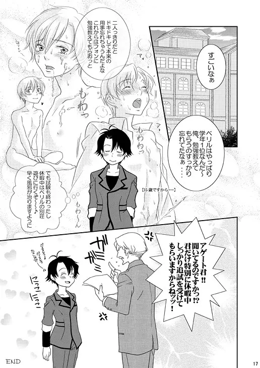 Re：ぷれい1 Page.17
