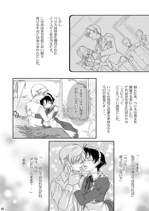 Re：ぷれい1 Page.20