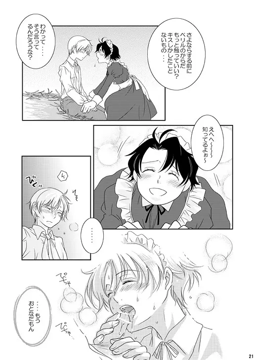 Re：ぷれい1 Page.21