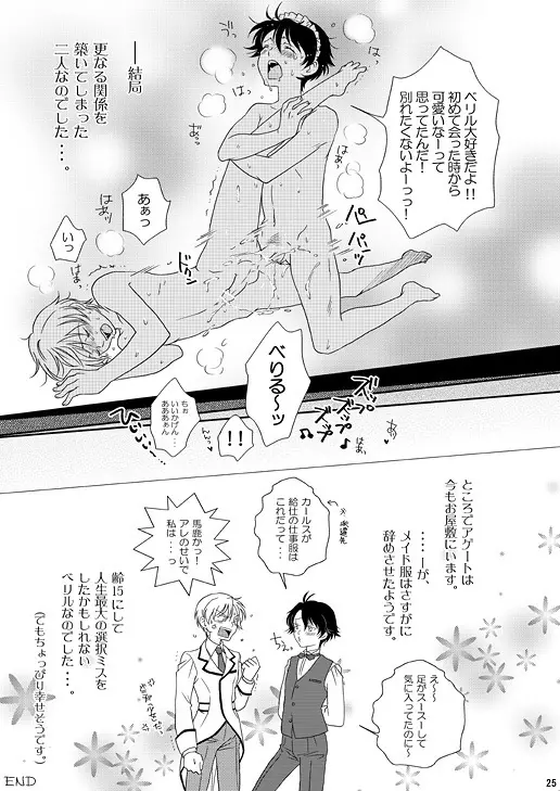 Re：ぷれい1 Page.25