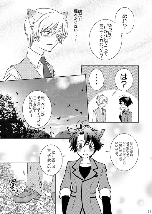 Re：ぷれい1 Page.31
