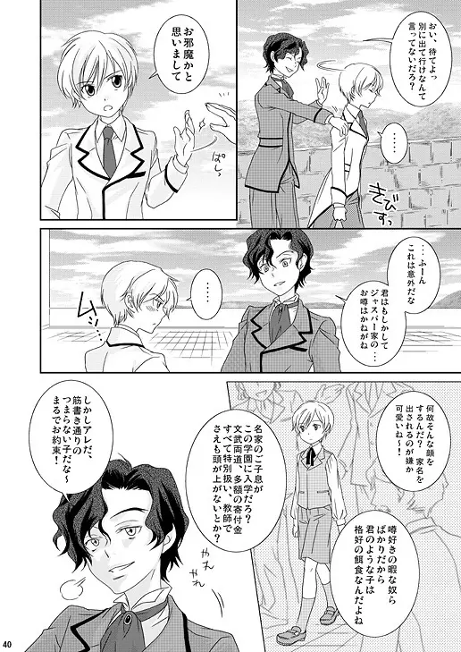 Re：ぷれい1 Page.40