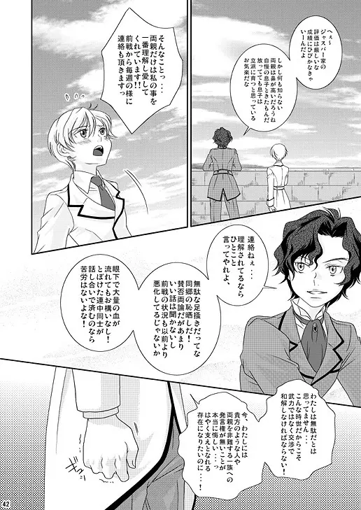 Re：ぷれい1 Page.42