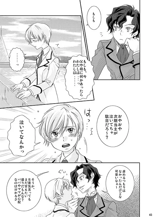Re：ぷれい1 Page.43