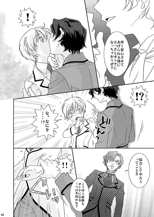 Re：ぷれい1 Page.44