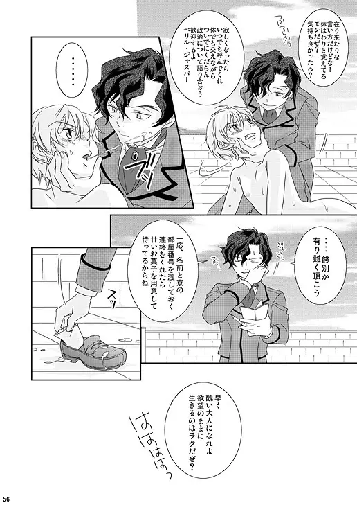 Re：ぷれい1 Page.56