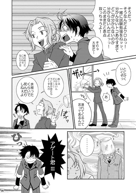Re：ぷれい1 Page.6