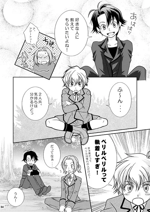 Re：ぷれい1 Page.64
