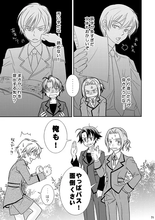 Re：ぷれい1 Page.71