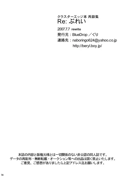 Re：ぷれい1 Page.74
