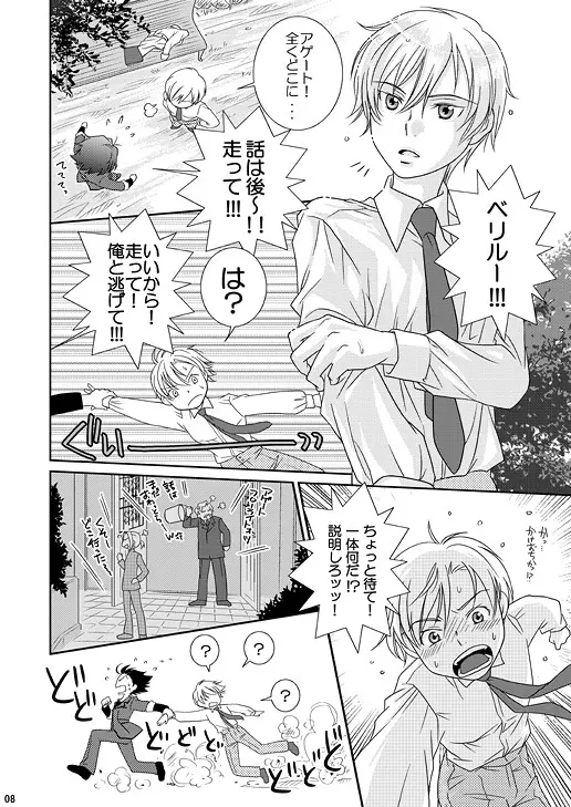 Re：ぷれい1 Page.8
