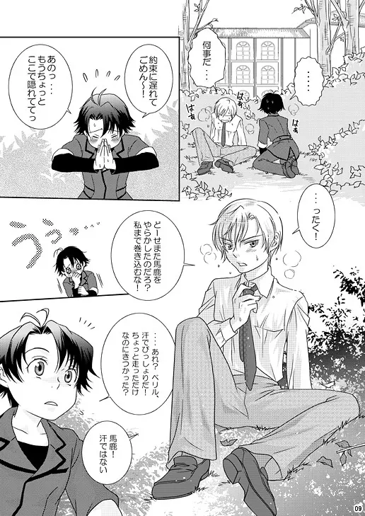 Re：ぷれい1 Page.9