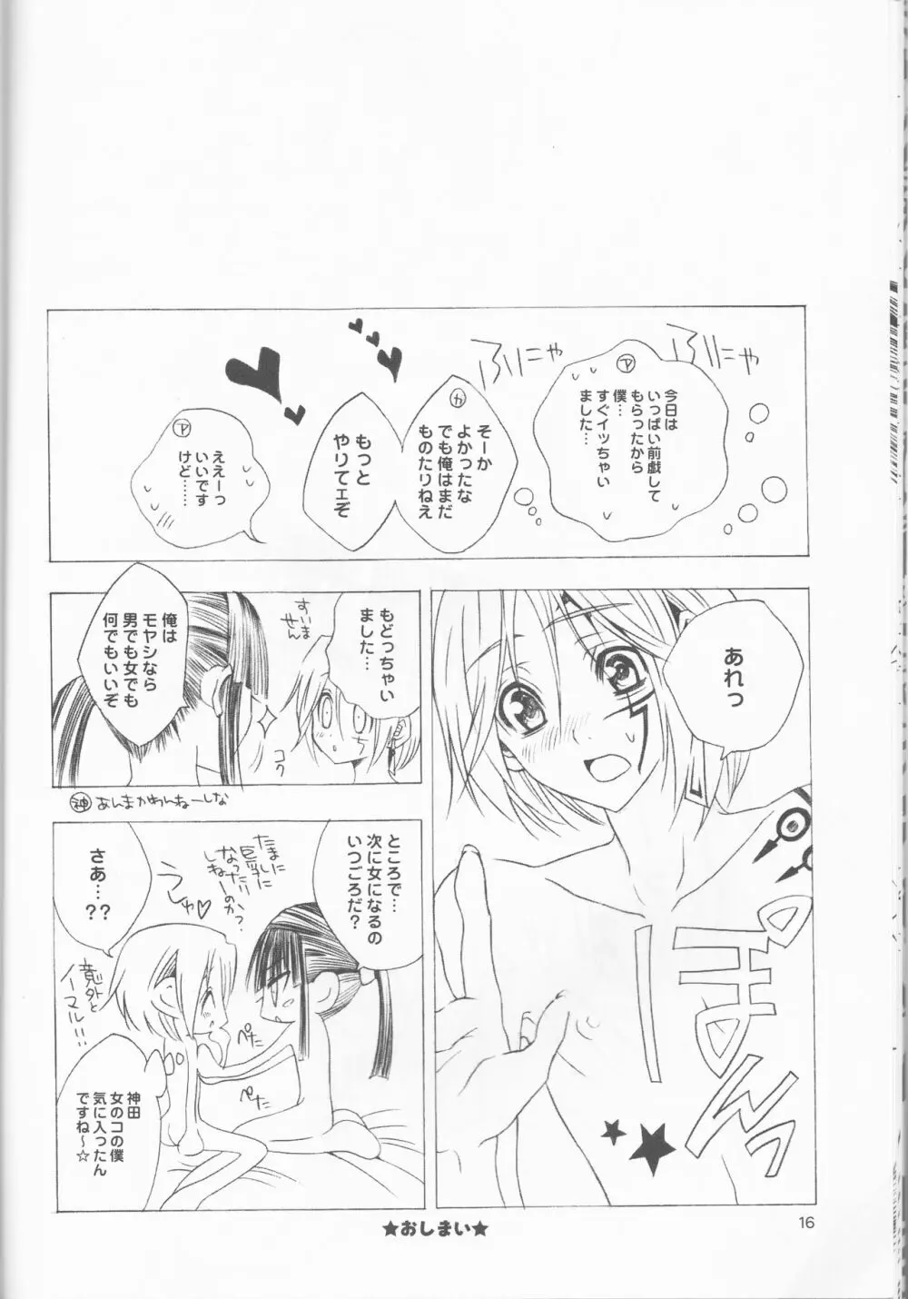 神アレ劇場OFFLINE17 Page.15