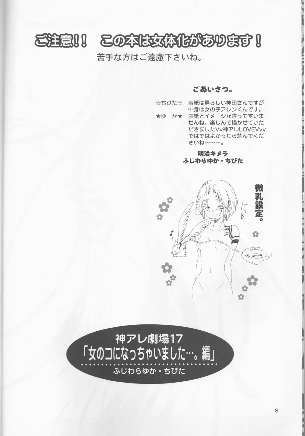 神アレ劇場OFFLINE17 Page.7