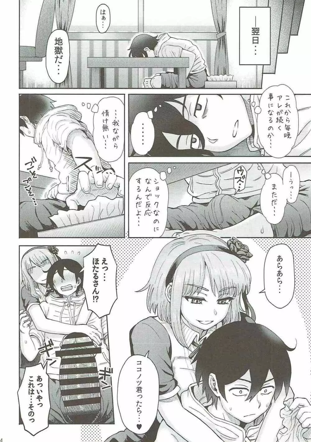 だがし姦 Page.15