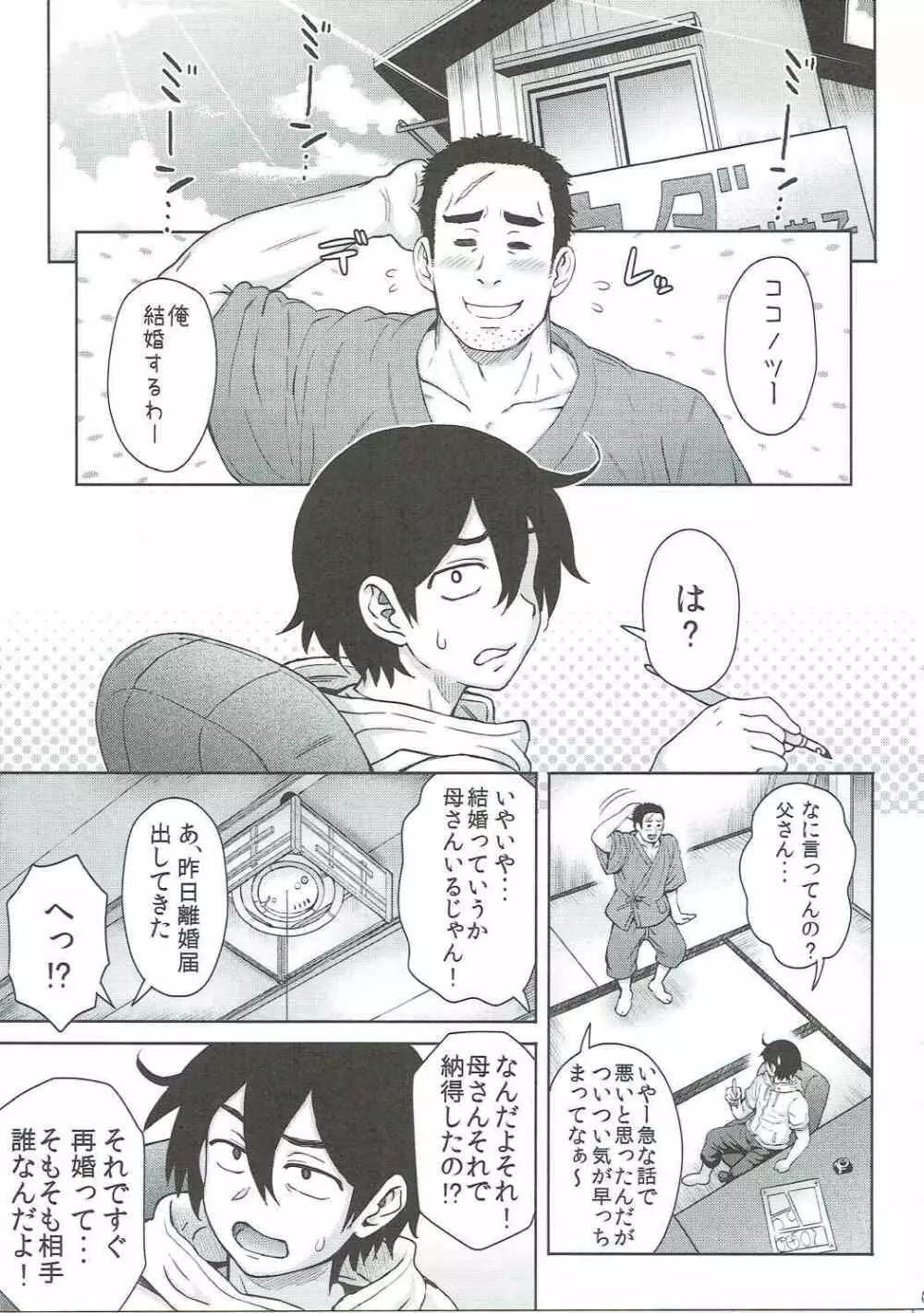 だがし姦 Page.2