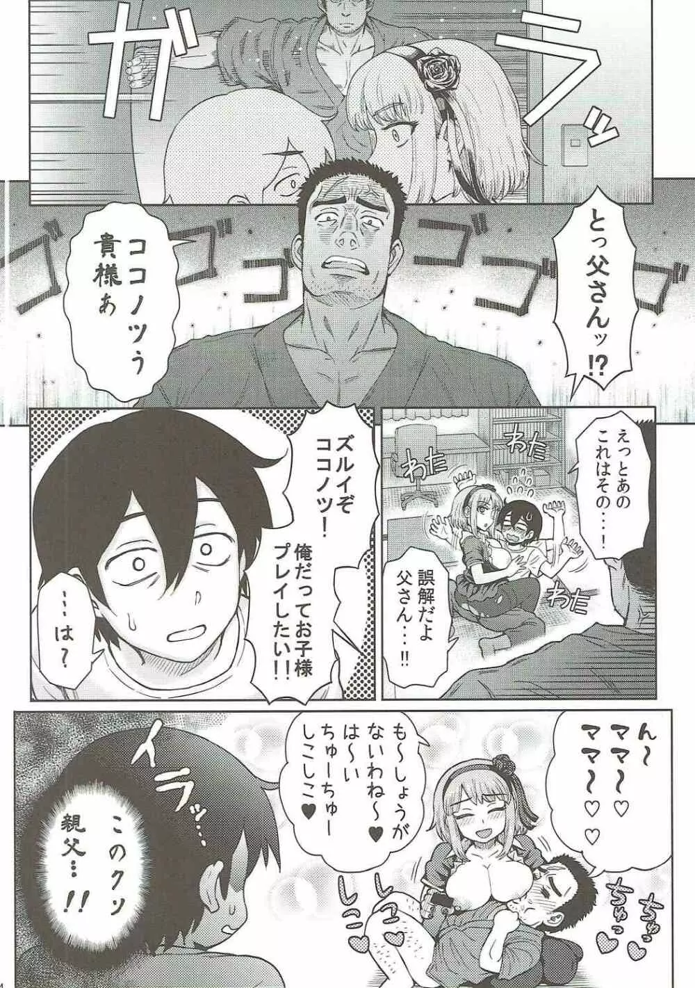 だがし姦 Page.25