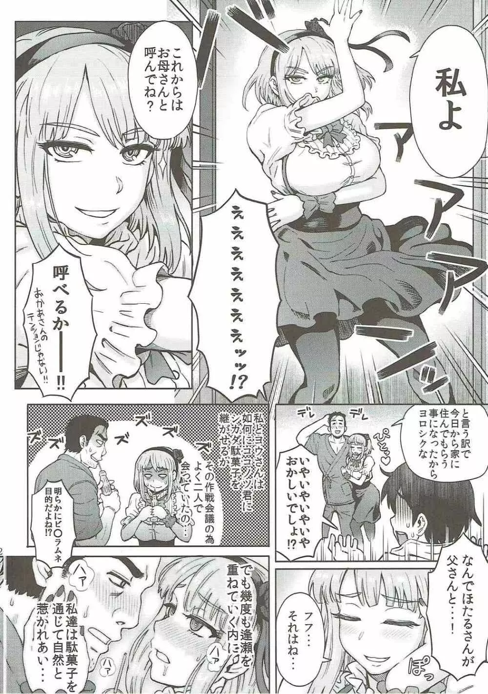 だがし姦 Page.3