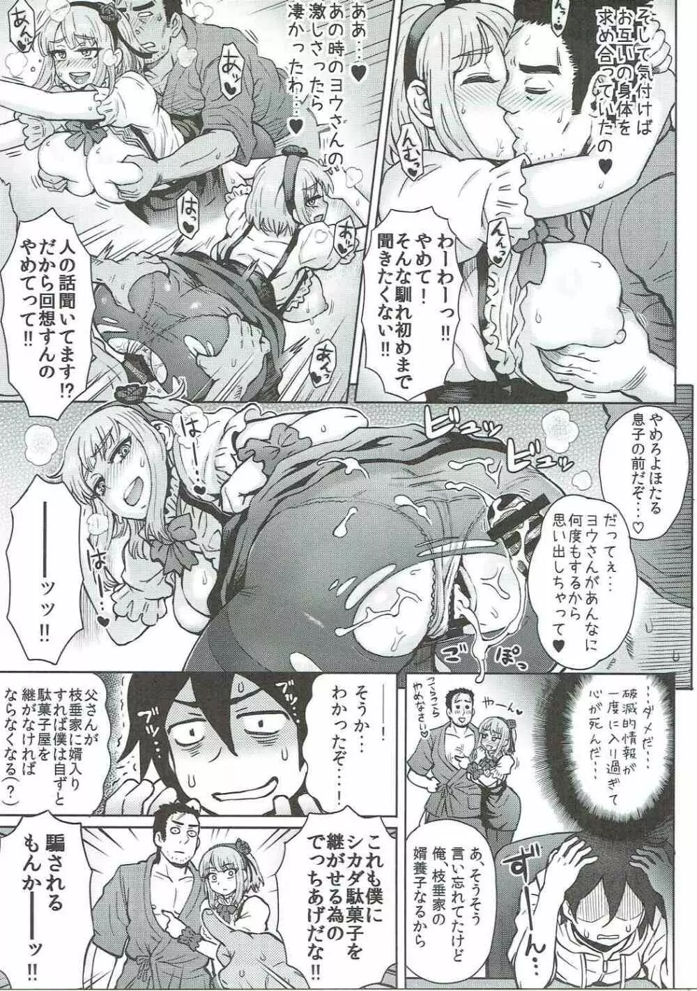 だがし姦 Page.4