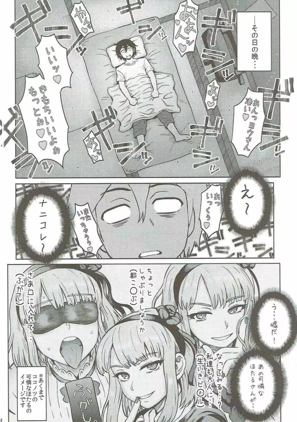 だがし姦 Page.5