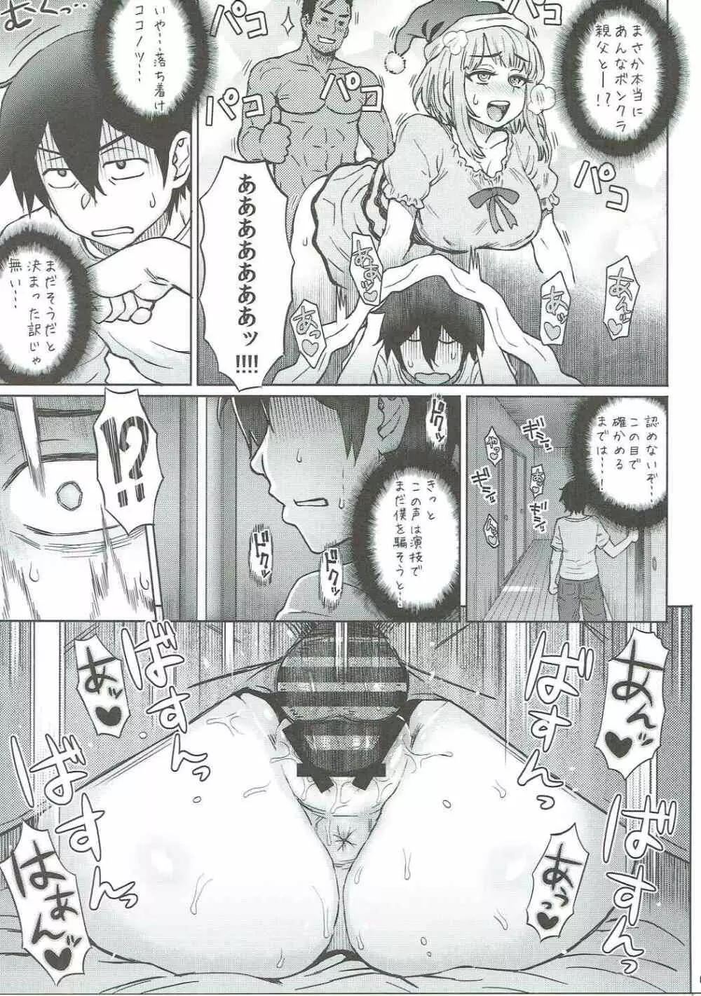 だがし姦 Page.6