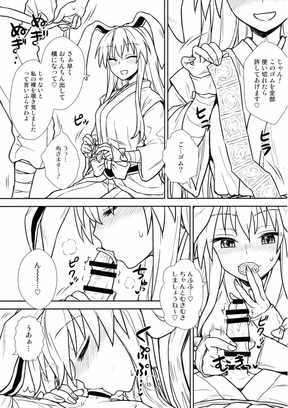 鈴仙さんvs透視メガネ Page.14