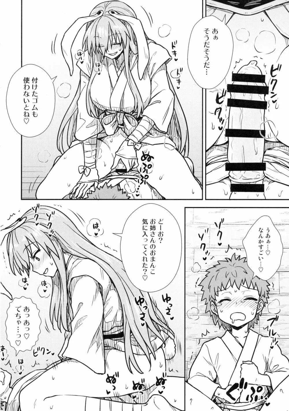 鈴仙さんvs透視メガネ Page.17