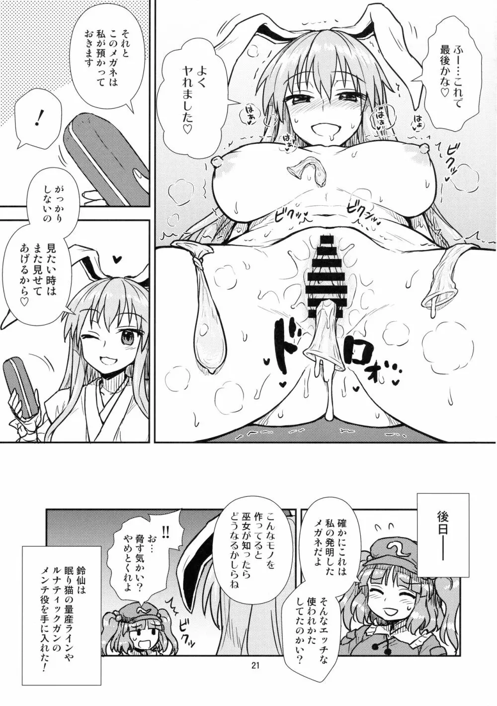 鈴仙さんvs透視メガネ Page.20