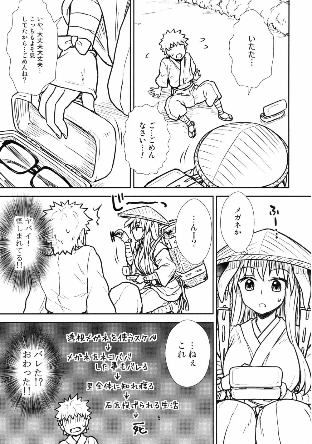 鈴仙さんvs透視メガネ Page.4