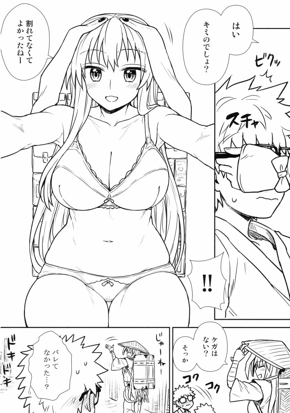 鈴仙さんvs透視メガネ Page.5