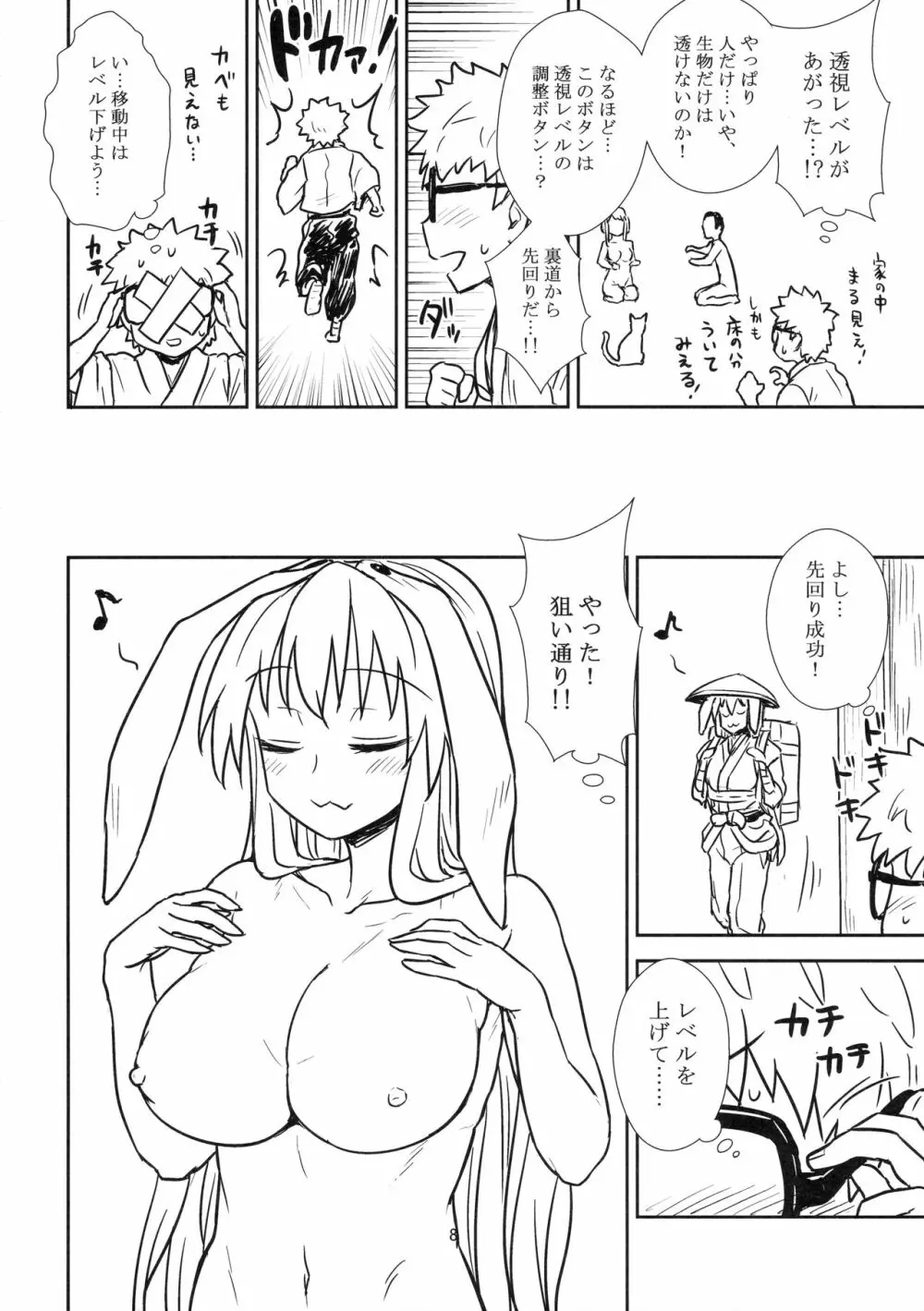 鈴仙さんvs透視メガネ Page.7